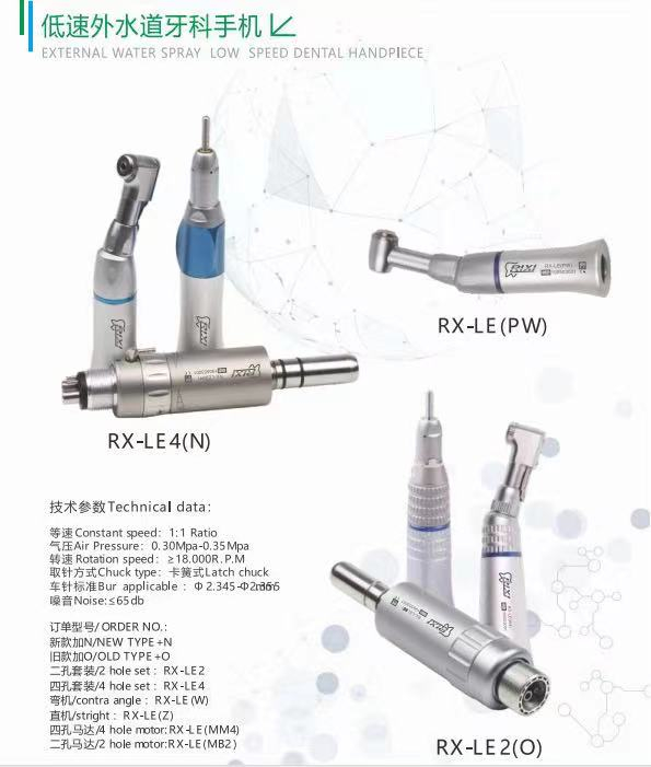 牙科氣動馬達手機 RX-LE4